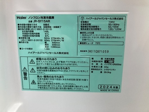 【6ヶ月保証】Haier ハイアール 2ドア冷蔵庫 JR-SY15AR 2024年製