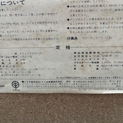 スピーカー JL-300　の画像