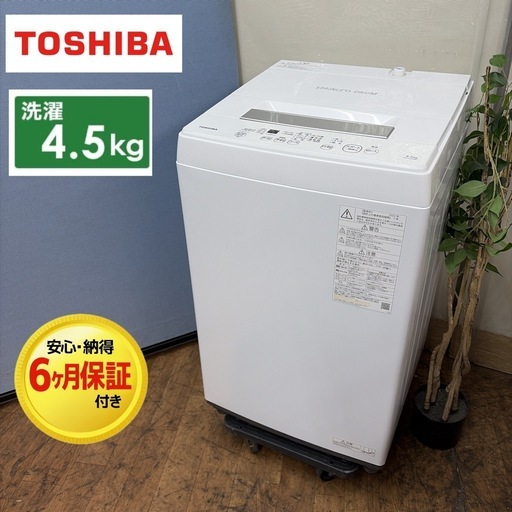【?買取市場 6ヶ月保証】R649 ☀️ TOSHIBA / 東芝 洗濯機（洗濯4.5㎏) 2022年製 AW-45M9 ⭐ 動作確認