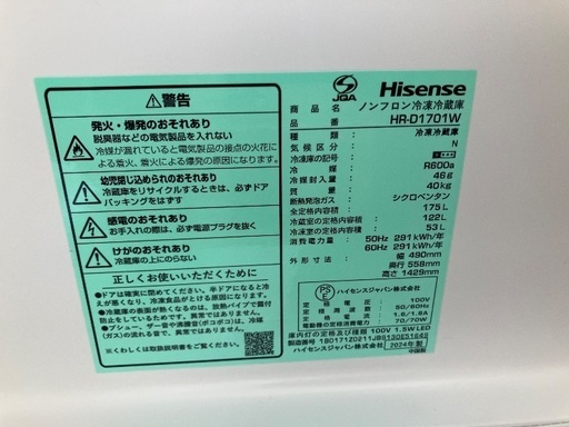 【安心の1年保証】Hisense ハイセンス 2ドア冷蔵庫 HR-D1701W 2024年製