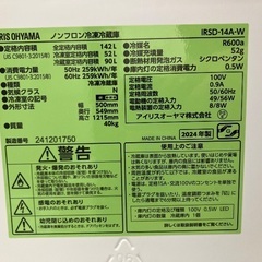 【安心の1年保証】IRIS OHYAMA アイリスオーヤマ 2ドア冷蔵庫 IRSD-14A-W 2024年製の画像