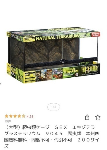 爬虫類ゲージ（9045）