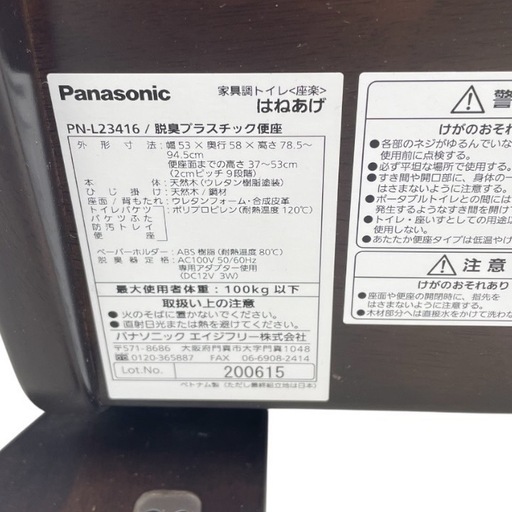 【未使用品】Panasonic 脱臭プラスチック便座 PN-L23416