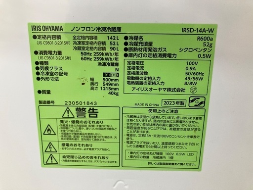 【安心の1年保証】IRIS OHYAMA アイリスオーヤマ 2ドア冷蔵庫 IRSD-14A-W 2023年製