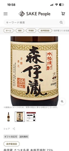 森伊蔵