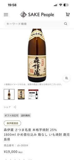 森伊蔵