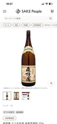 森伊蔵