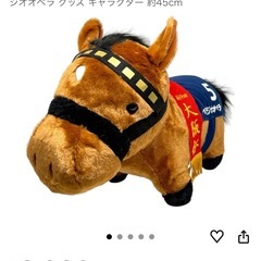 サラブレッドコレクションふわふわBIGの画像