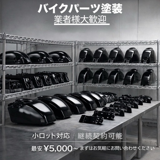 【最安¥5,000〜】バイク塗装・タンク塗装｜四日市・鈴鹿対応｜最短5日