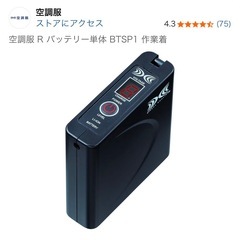 空調服バッテリーファンセットの画像