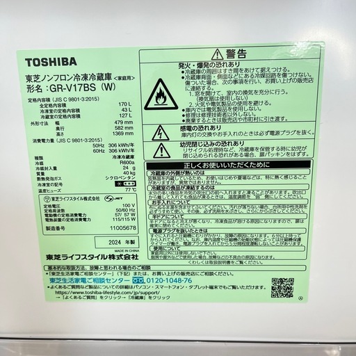 【高年式】TOSHIBA冷蔵庫 170L 2024年製