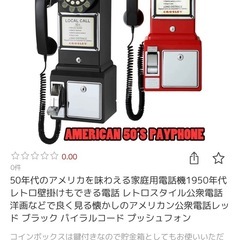 【レトロ アメリカ公衆電話】の画像
