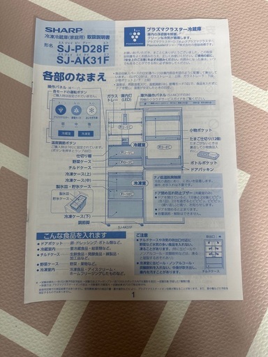 シャープ　2020年製　280L