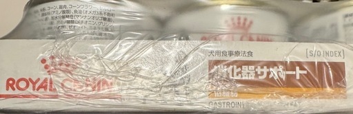 ロイヤルカナン犬用　消化器サポート