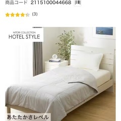 【未開封・未使用】ニトリ 肌掛ふとん 掛け布団 布団 寝具の画像