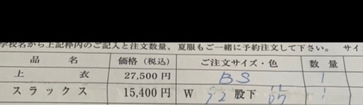 陽西中学校　制服一式