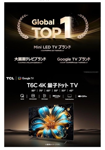 お取引中　【新品未開封】テレビ 43V型 量子ドット 4K 2025年製 定価約6万円