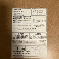 無印良品こたつの画像