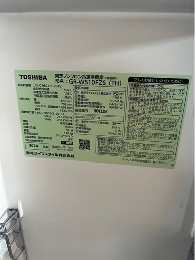 TOSHIBA GR-W510FZ(S) 冷蔵庫 2024年製