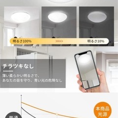 新品未使用✨シーリングライト ライト33W 常夜灯モード 調光タイプ 新生活の画像