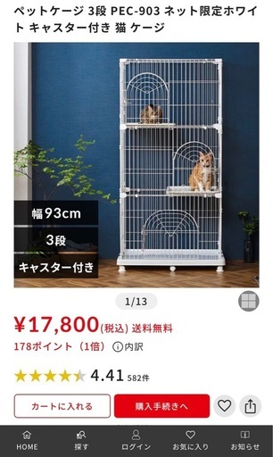 猫用ケージ 3段 キャスター付 ホワイト 幅93×奥行63×高178  アイリスオーヤマ　定価17,800円（使用2ヶ月／説明書・箱なし）