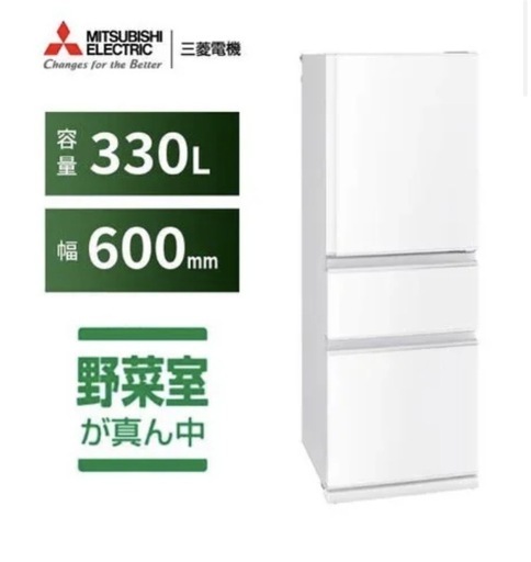 三菱電機 冷蔵庫 330L 右開き 3ドア 幅60cm 2段チルド フリーアクセスデザイン ガラスシェルフ MR-C33K-W ホワイ