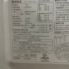 無印良品　オーブンレンジの画像