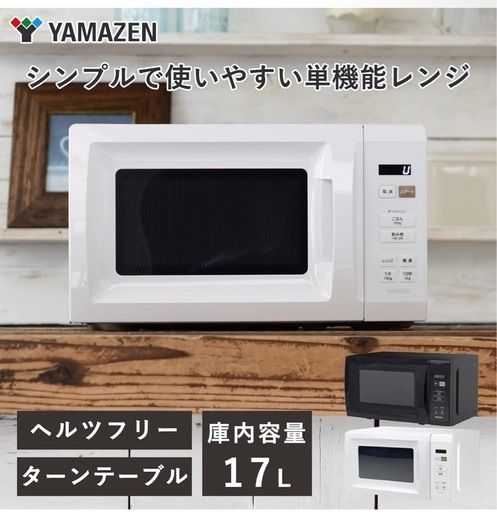 電子レンジ