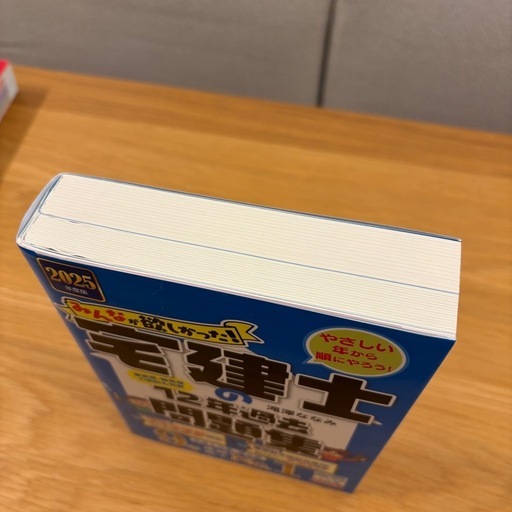 2025年版 宅建士 の教科書 問題集4冊セットTAC