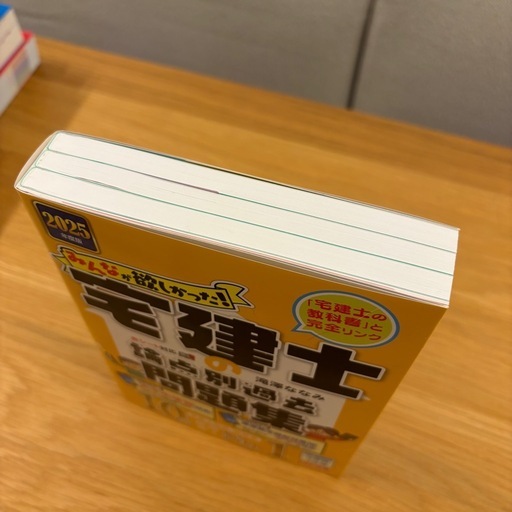 2025年版 宅建士 の教科書 問題集4冊セットTAC