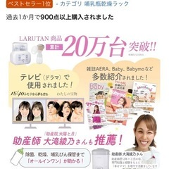 【美品】LARUTAN 哺乳瓶除菌乾燥機 ミルクウォーマー スチーム除菌の画像