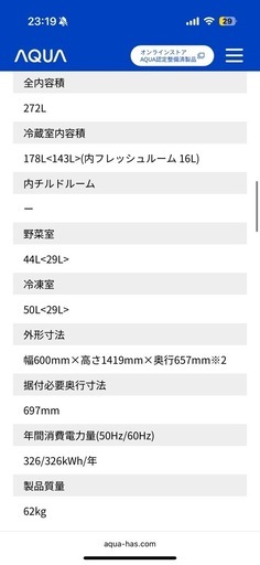 AQUA冷蔵272L