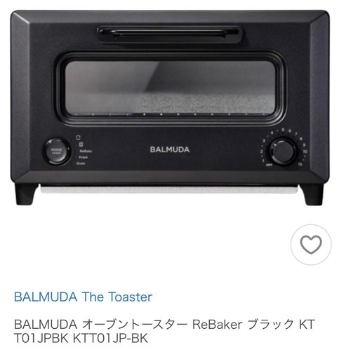 【新品未使用】バリュミューダ リベイカー ブラックBALUMUDA Rebaker Black KTT01JP_BK