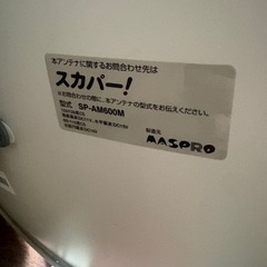 CS/BSアンテナ/SP-AM600M/ケーブル/ベランダ手摺取り付け金具/スカパー/マスプロの画像