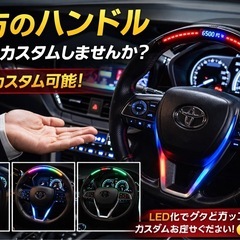 1から作成！8万から！貴方のハンドル、当店でカスタムしませ…