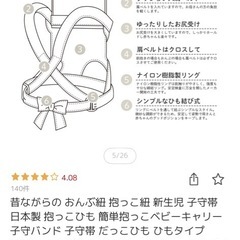 昔ながらのおんぶ紐の画像