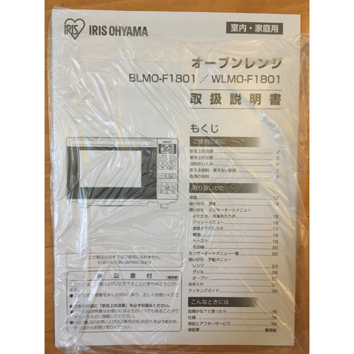 オーブンレンジ　アイリスオーヤマ　WLMO−F1801  お菓子作りやパンの調理にも?　(Available to contact i