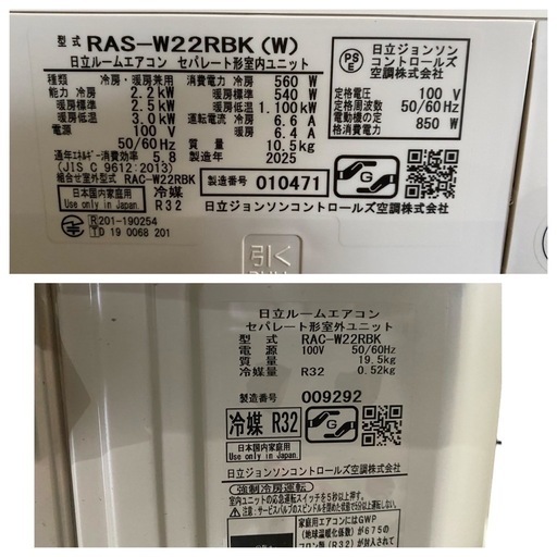 お問い合わせ多数】☆【美品】HITACHI 白くまくん 主に6畳 ルーム