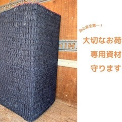 📍東京・神奈川全域OK！プロの引越をリーズナブルに✨【見積無料・ダンボールサービス中】 - 引っ越し