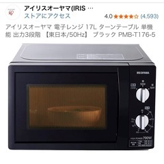 【2020年製】IRIS OHYAMA電子レンジ　の画像
