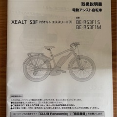 【美品、走行少】パナソニック自転車　ゼオルトS3Fの画像