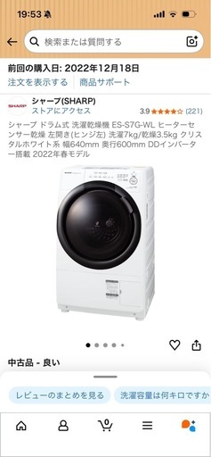 SHARP ドラム式洗濯乾燥機 ES-S7G-WL
