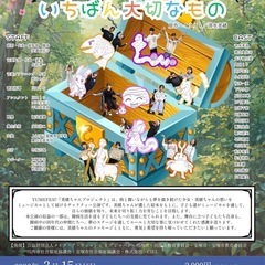 【宝塚】一冊の絵本がミュージカルに！子どもたちのチャリティ…