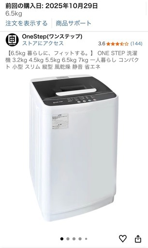 「3月19日～3月23日取引可能」 2025年10月洗濯機＋冷蔵庫セット