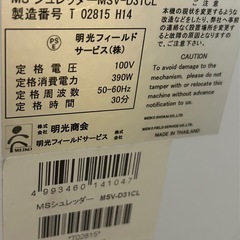 MS-シュレッダー MSV-D31C の画像