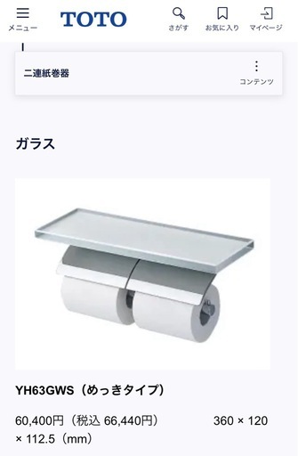 TOTO トイレットペーパーホルダー