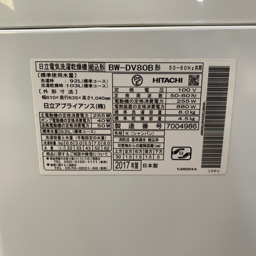 日立　乾燥機付き洗濯機