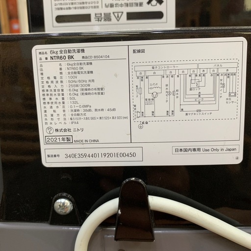 人気なニトリ洗濯機
