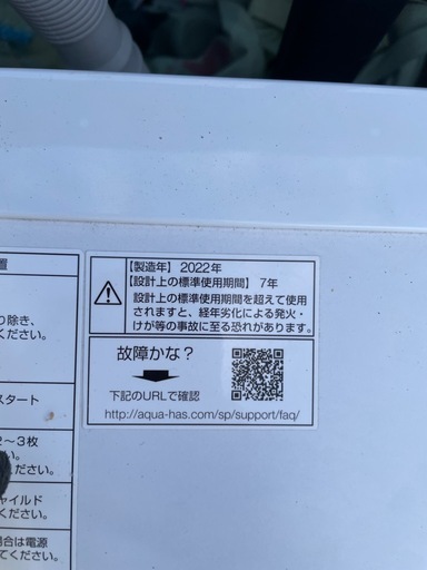 AQUA ドラム洗濯機　2022年式 
AQW-FV800E 