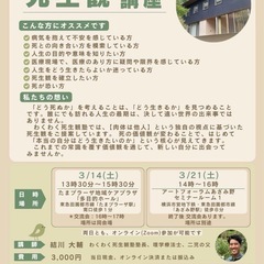 死生観講座　本日開催‼️